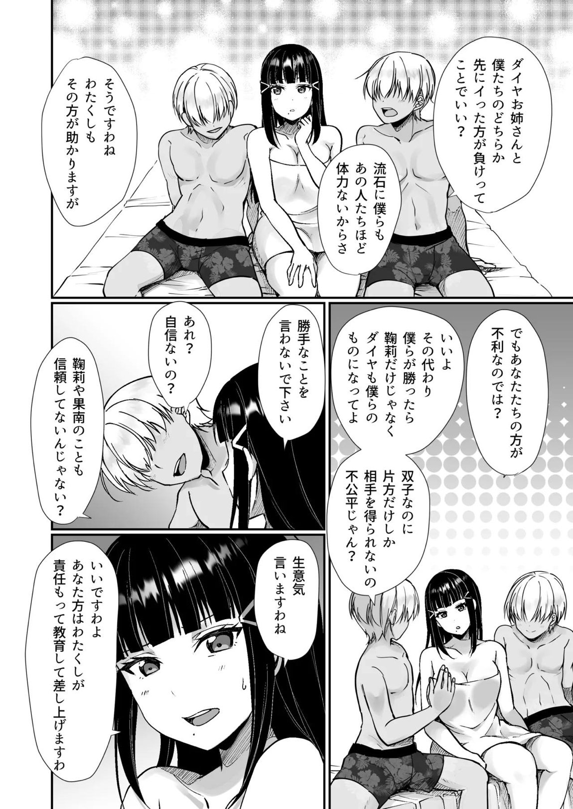 早熟扇情メビウスループ 18ページ