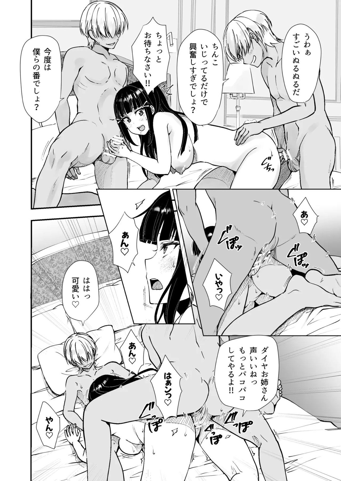 早熟扇情メビウスループ 20ページ