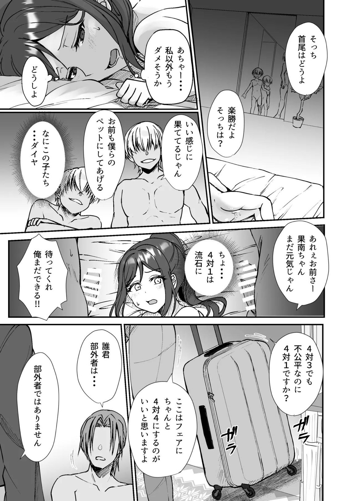 早熟扇情メビウスループ 37ページ