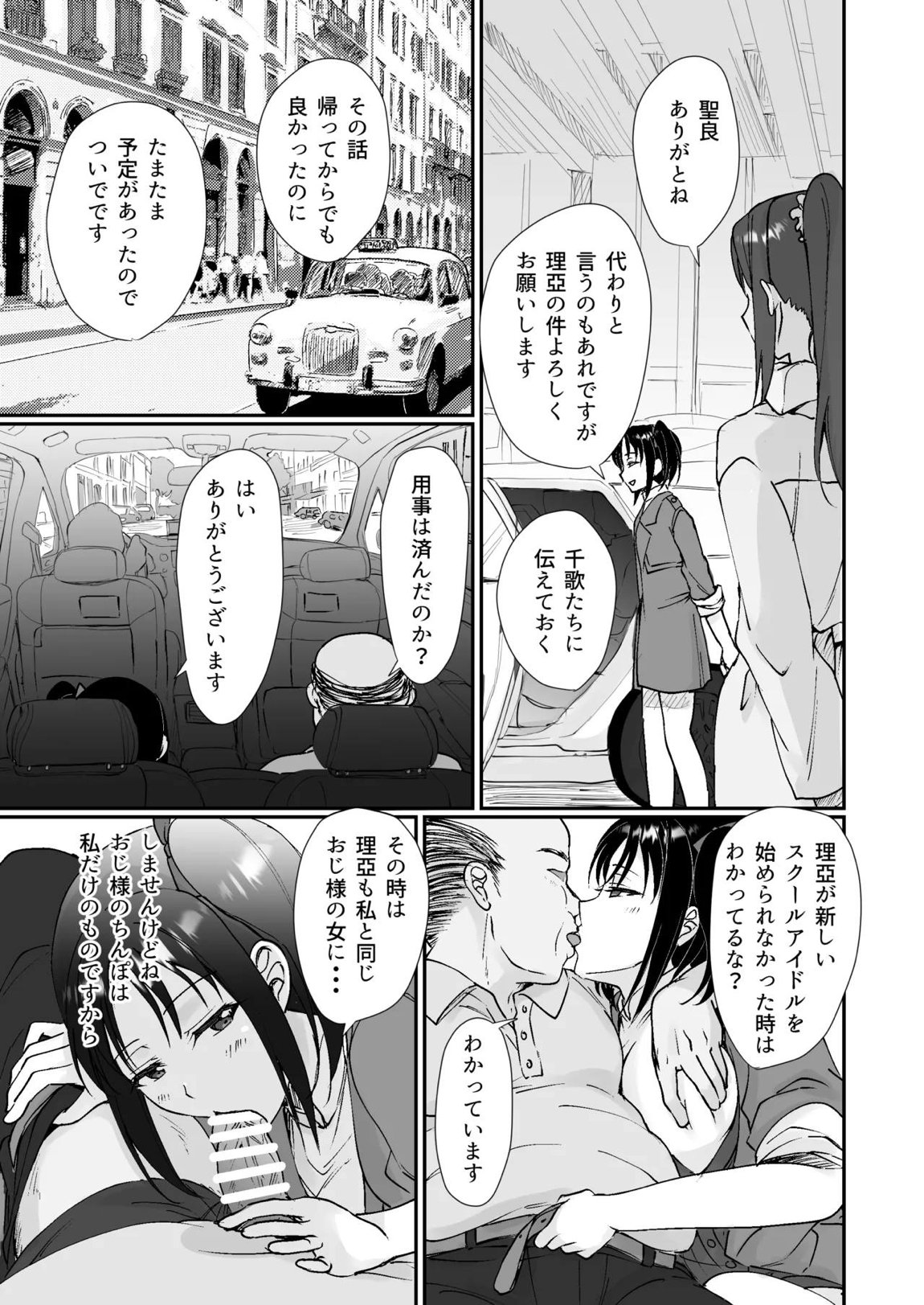 早熟扇情メビウスループ 49ページ