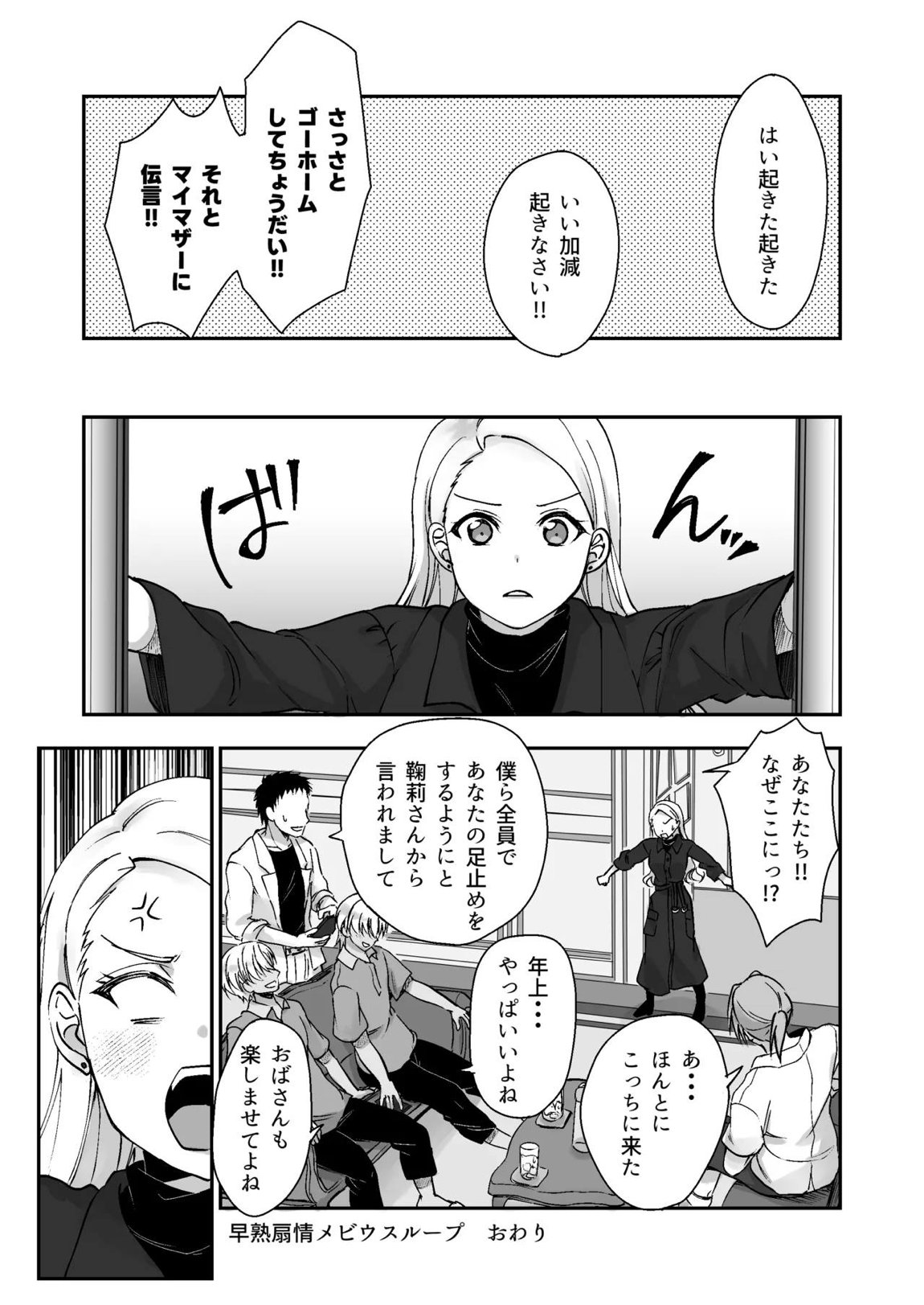 早熟扇情メビウスループ 51ページ