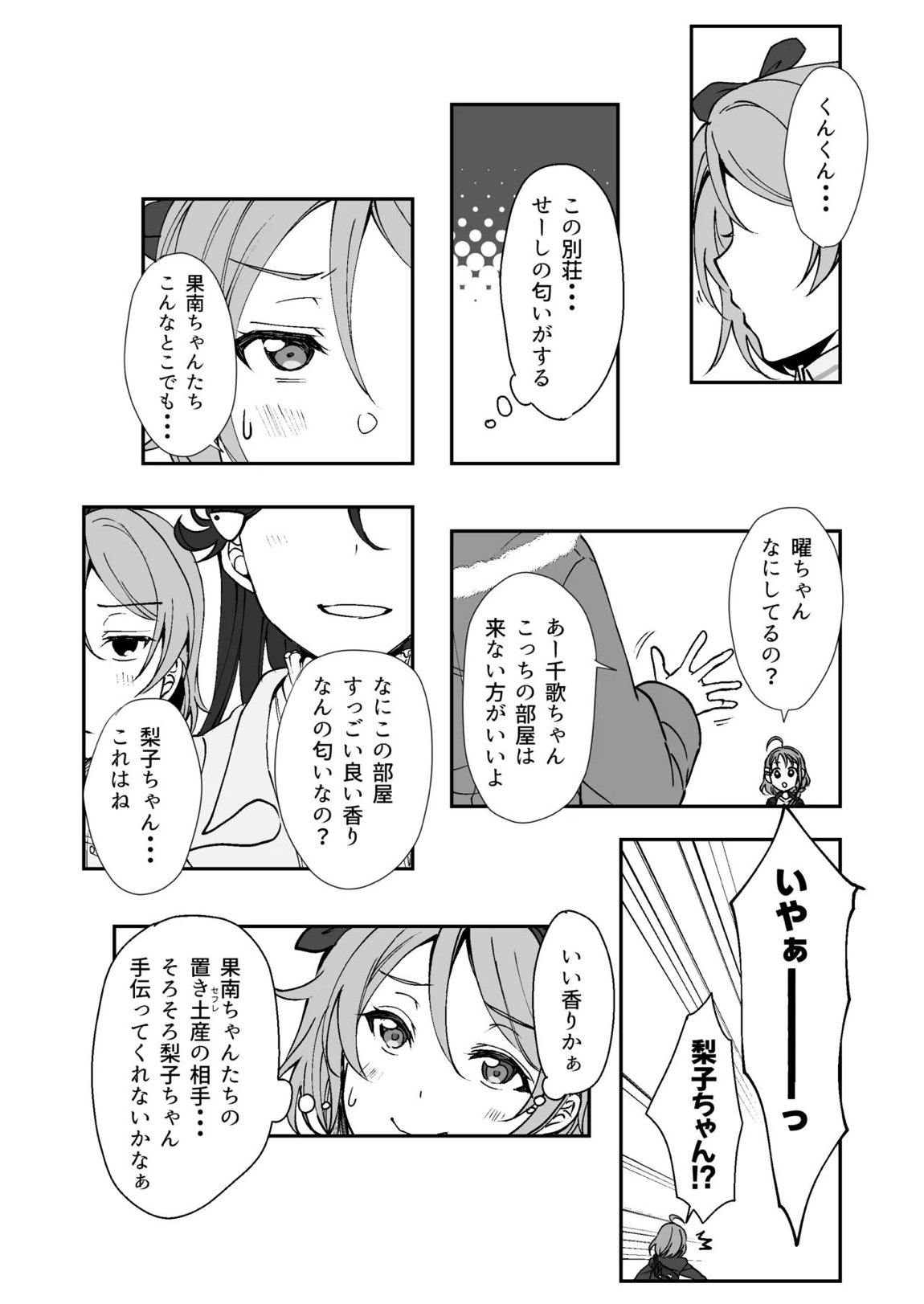 早熟扇情メビウスループ 52ページ