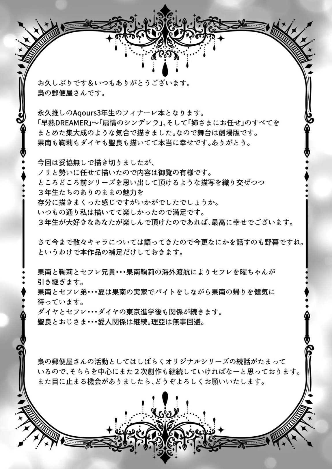 早熟扇情メビウスループ 53ページ