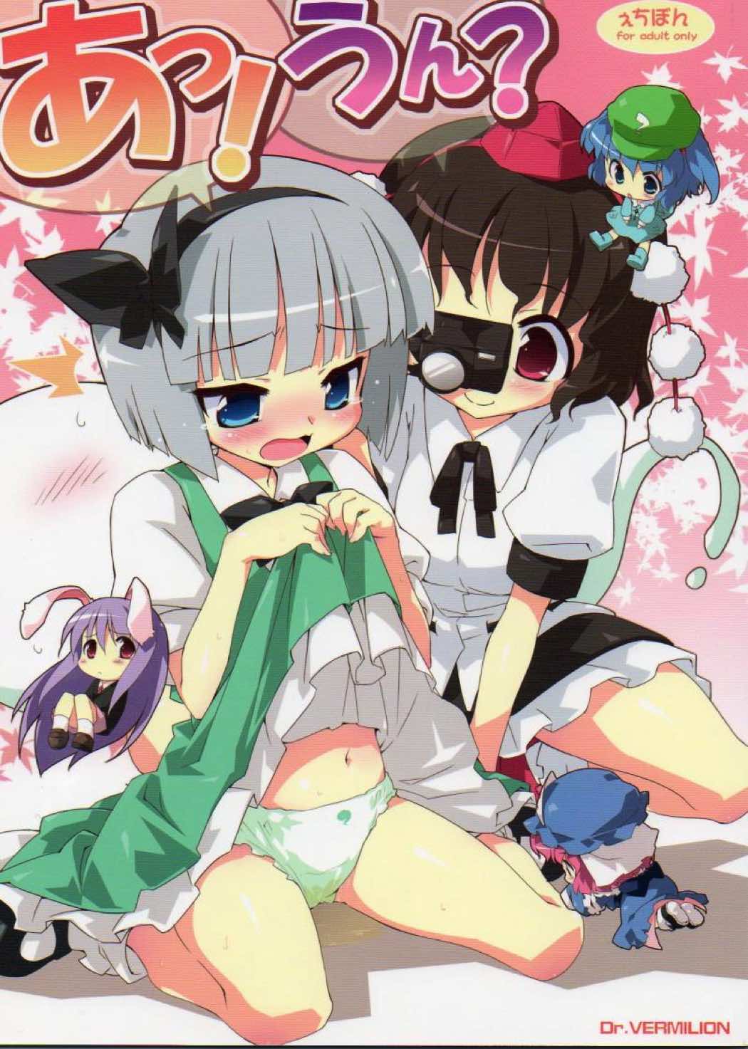 あっ!うん？ 1ページ