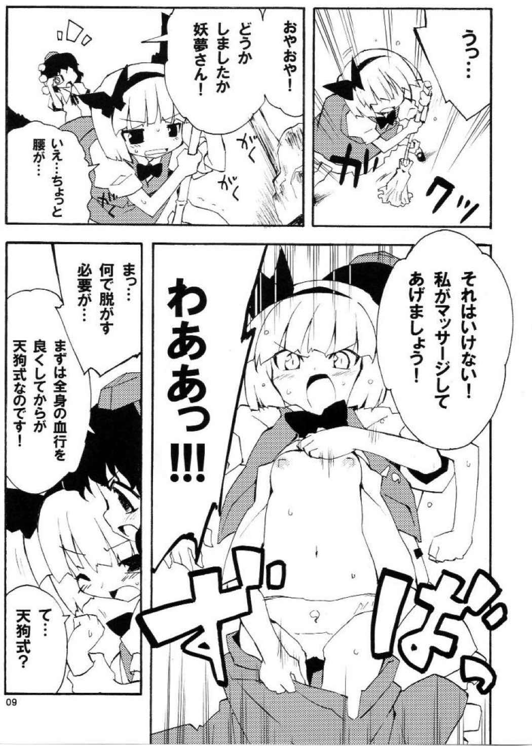あっ!うん？ 8ページ