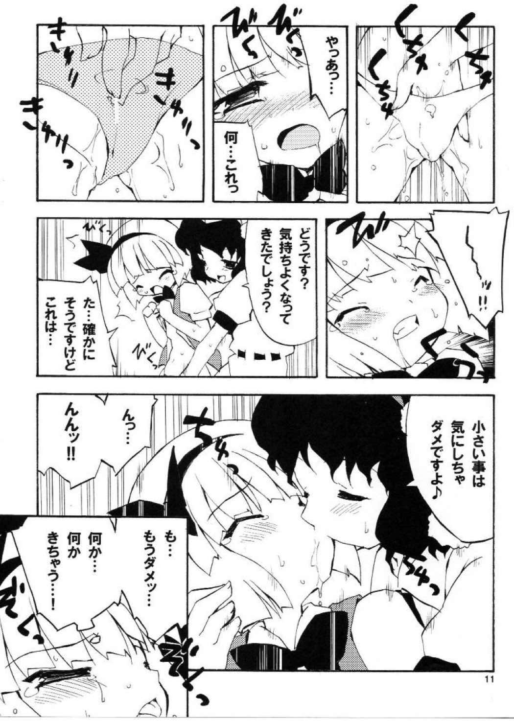 あっ!うん？ 10ページ
