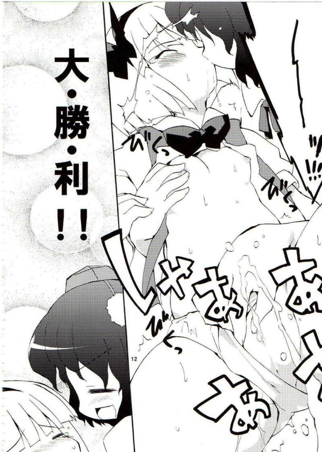 あっ!うん？ 11ページ