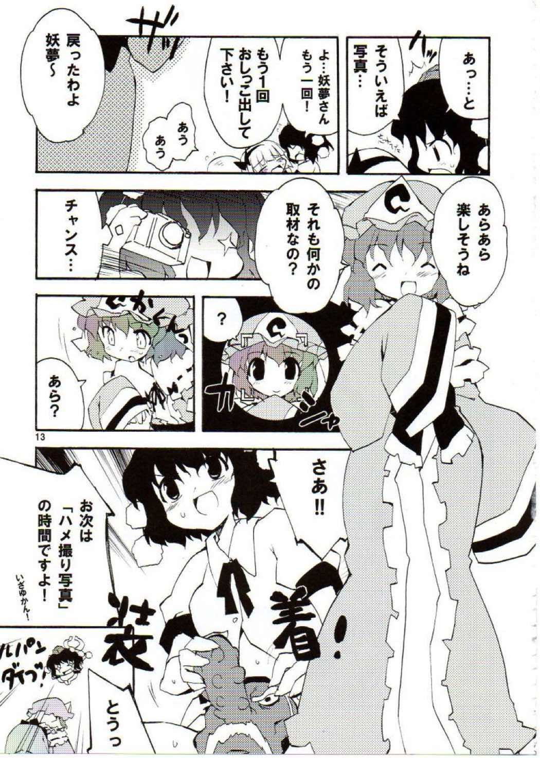あっ!うん？ 12ページ