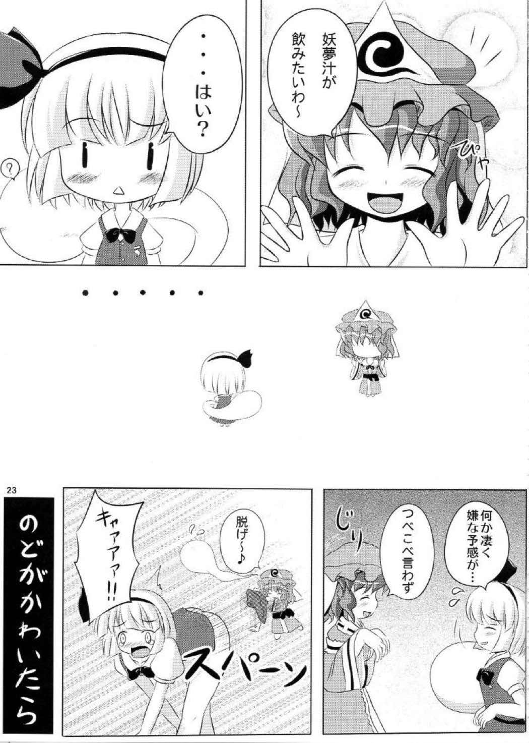 あっ!うん？ 22ページ