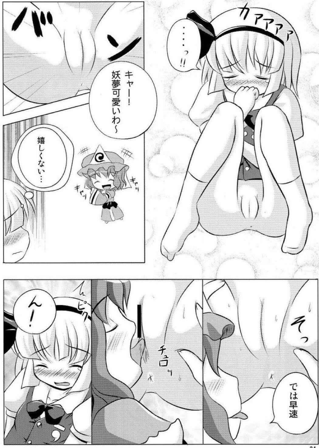 あっ!うん？ 23ページ