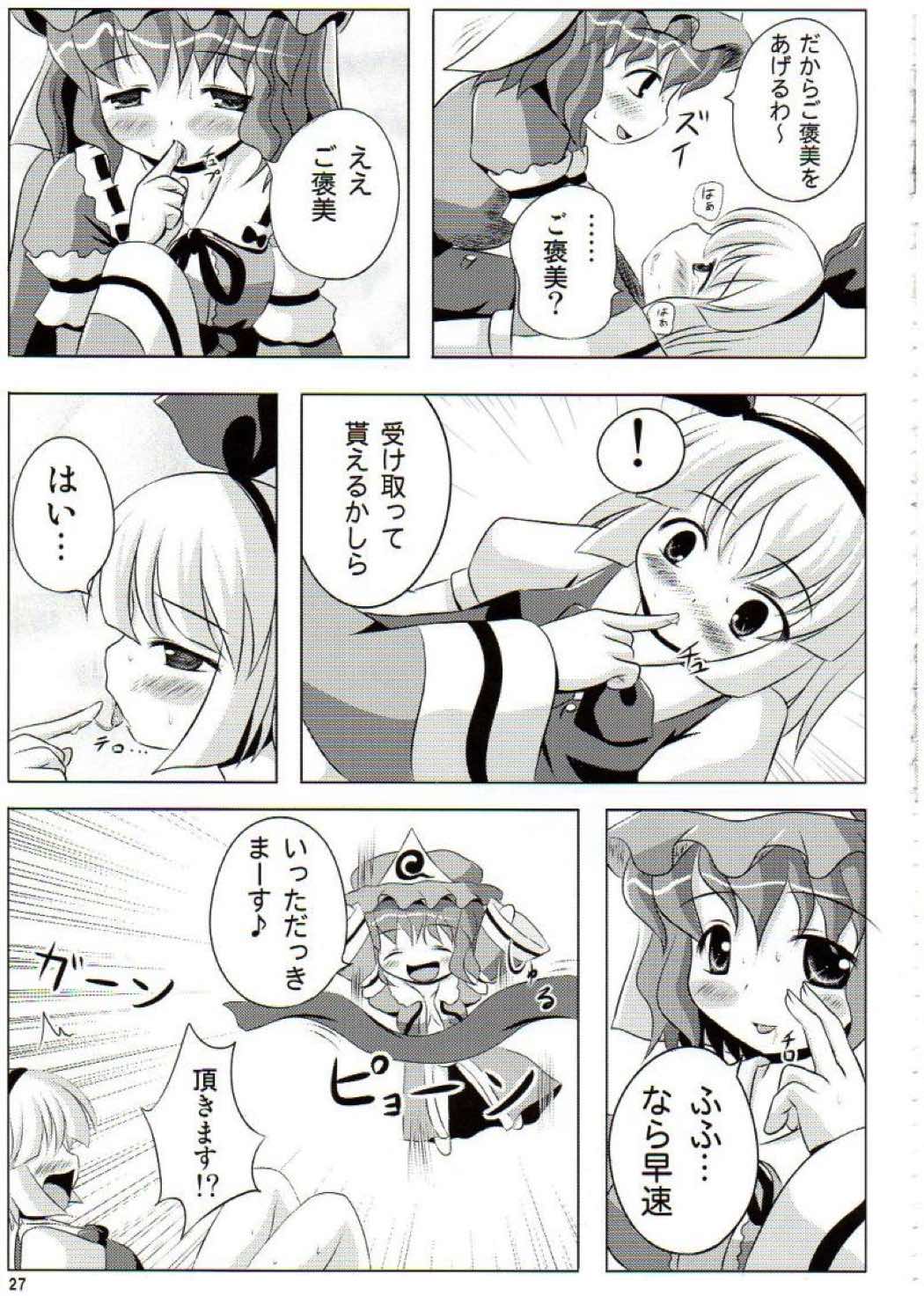 あっ!うん？ 26ページ