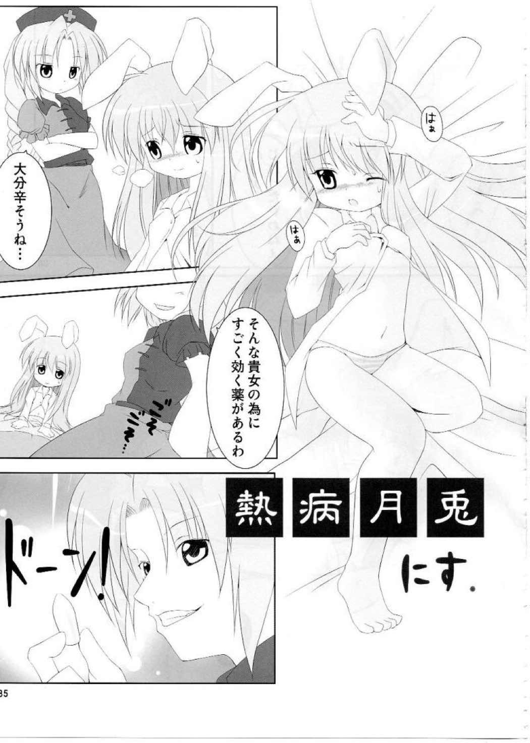 あっ!うん？ 34ページ