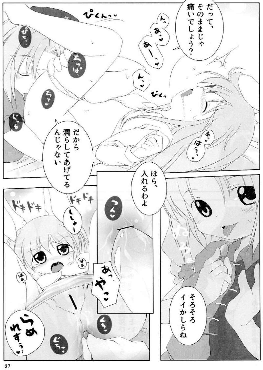あっ!うん？ 36ページ