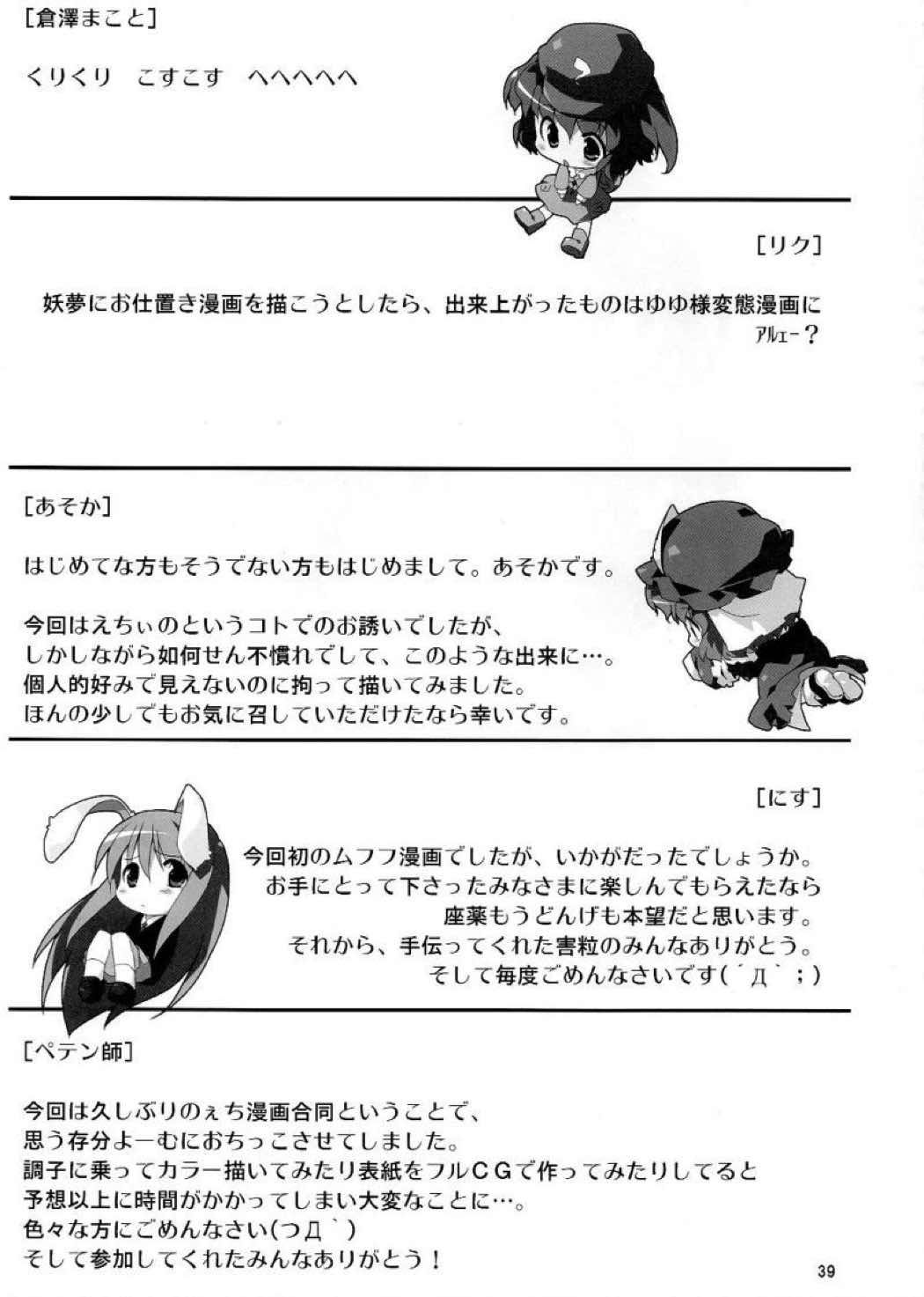 あっ!うん？ 38ページ