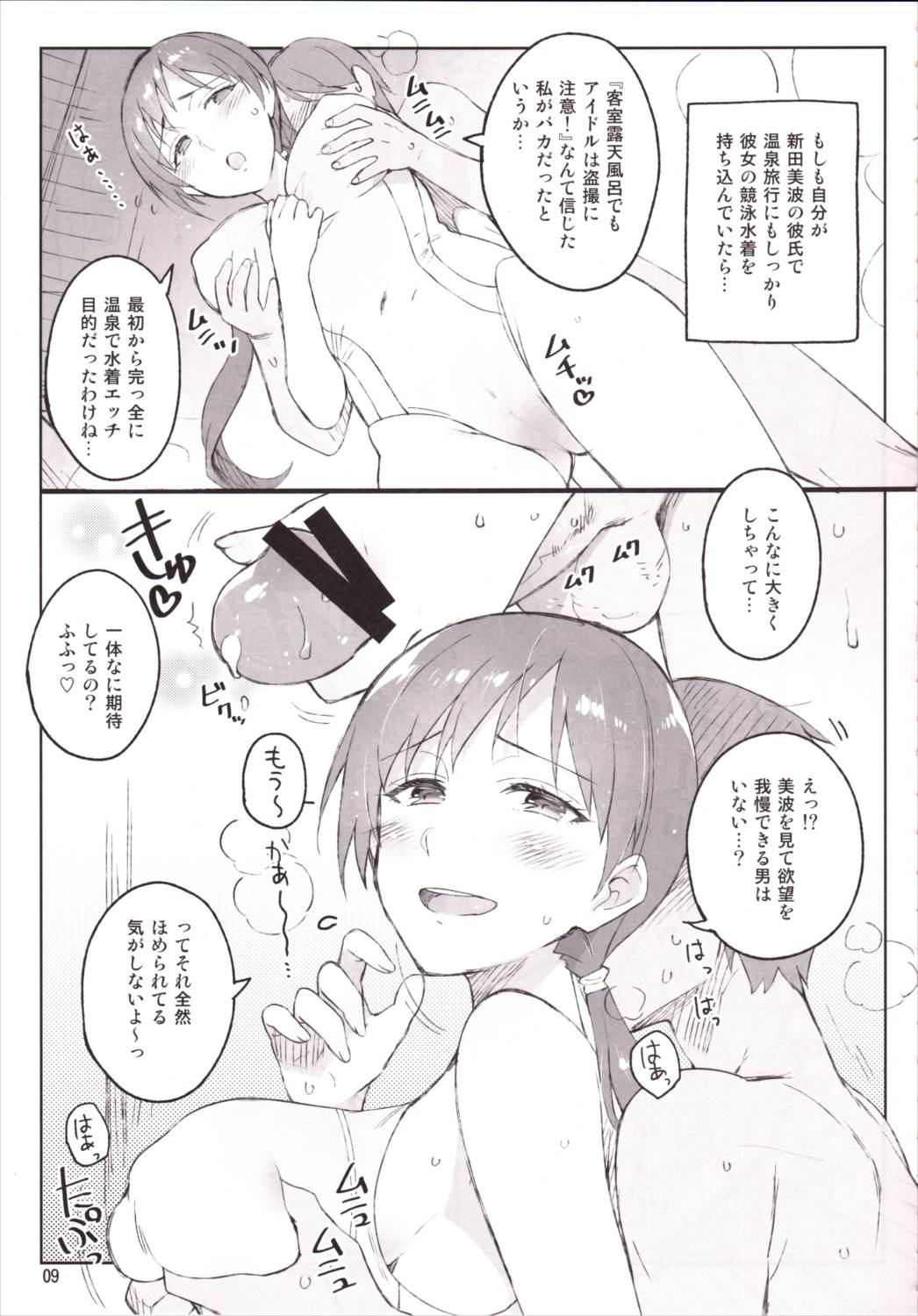Cinderella, 妄想彼氏温泉編 9ページ