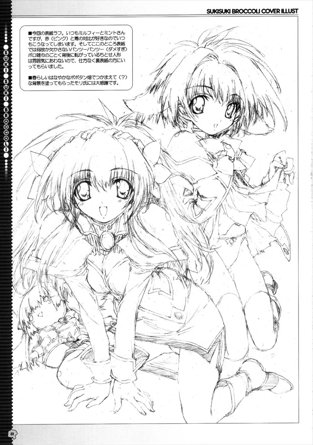 SUKI SUKI BROCCOLI 30ページ
