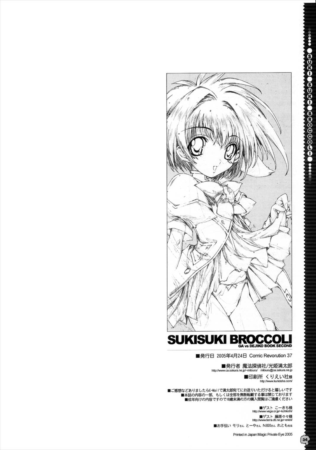 SUKI SUKI BROCCOLI 33ページ