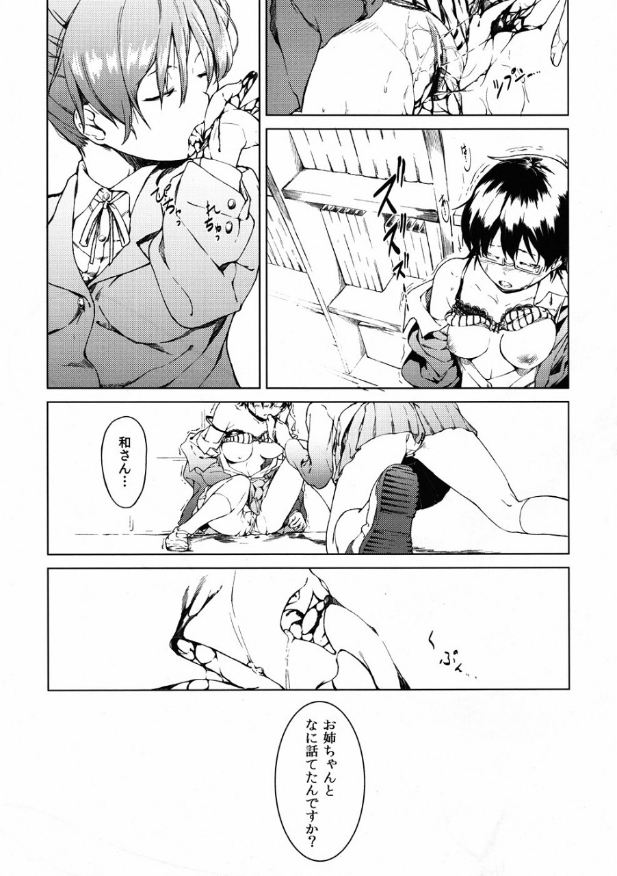 Baby sitters 4ページ