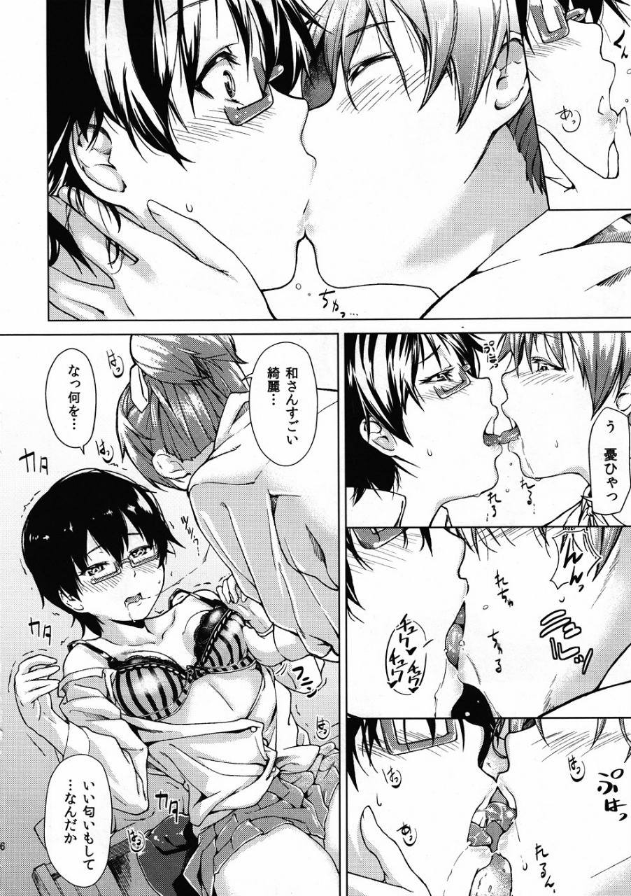 Baby sitters 15ページ
