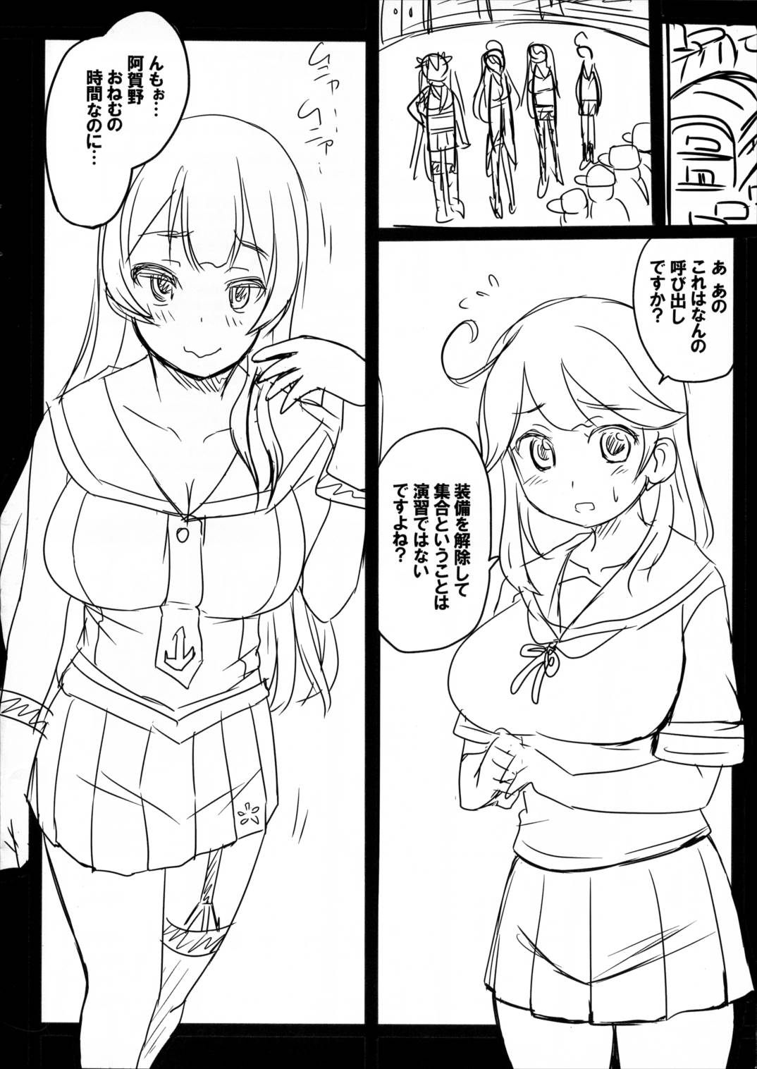 真夜中の姦艦式 3ページ