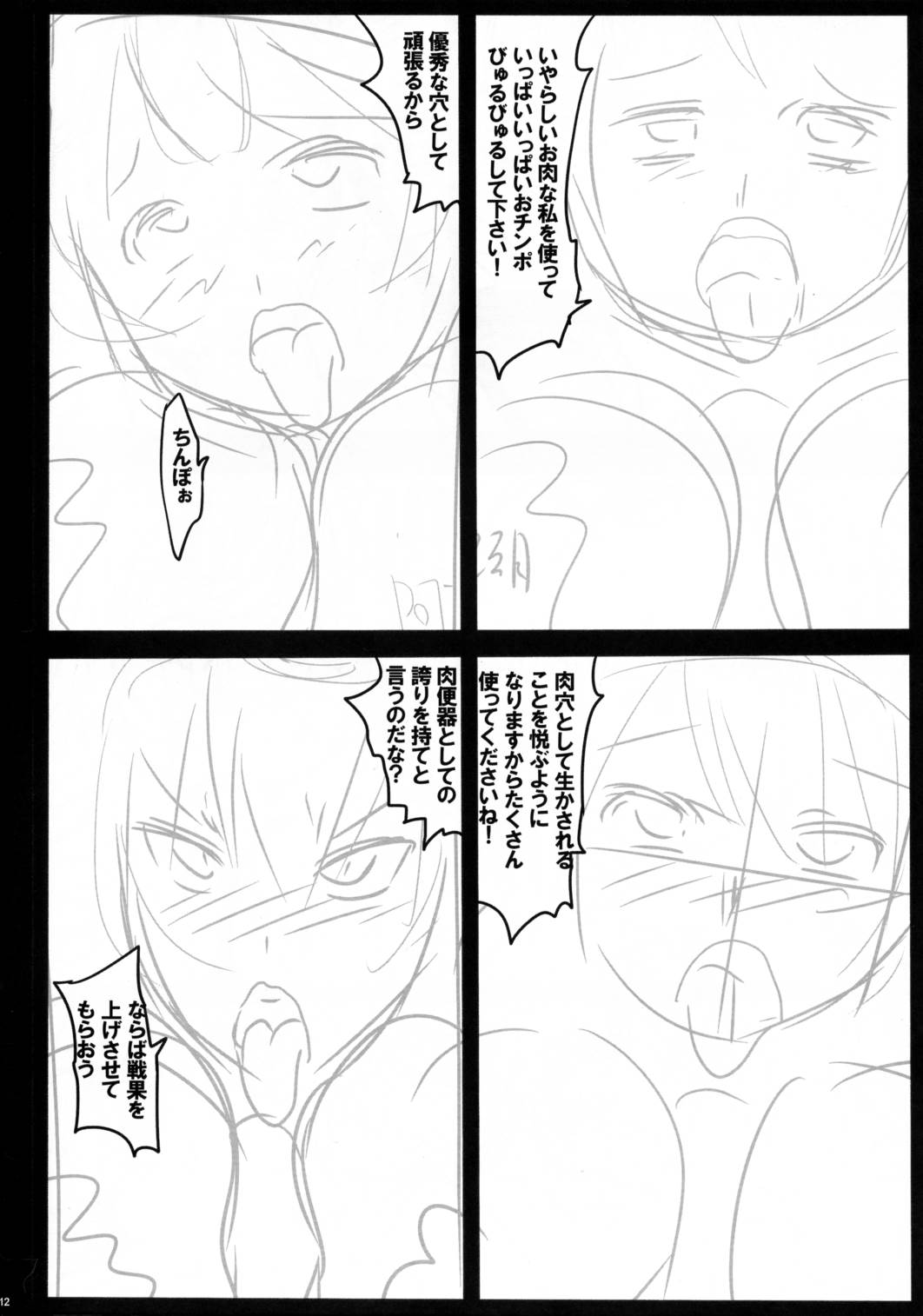 真夜中の姦艦式 11ページ