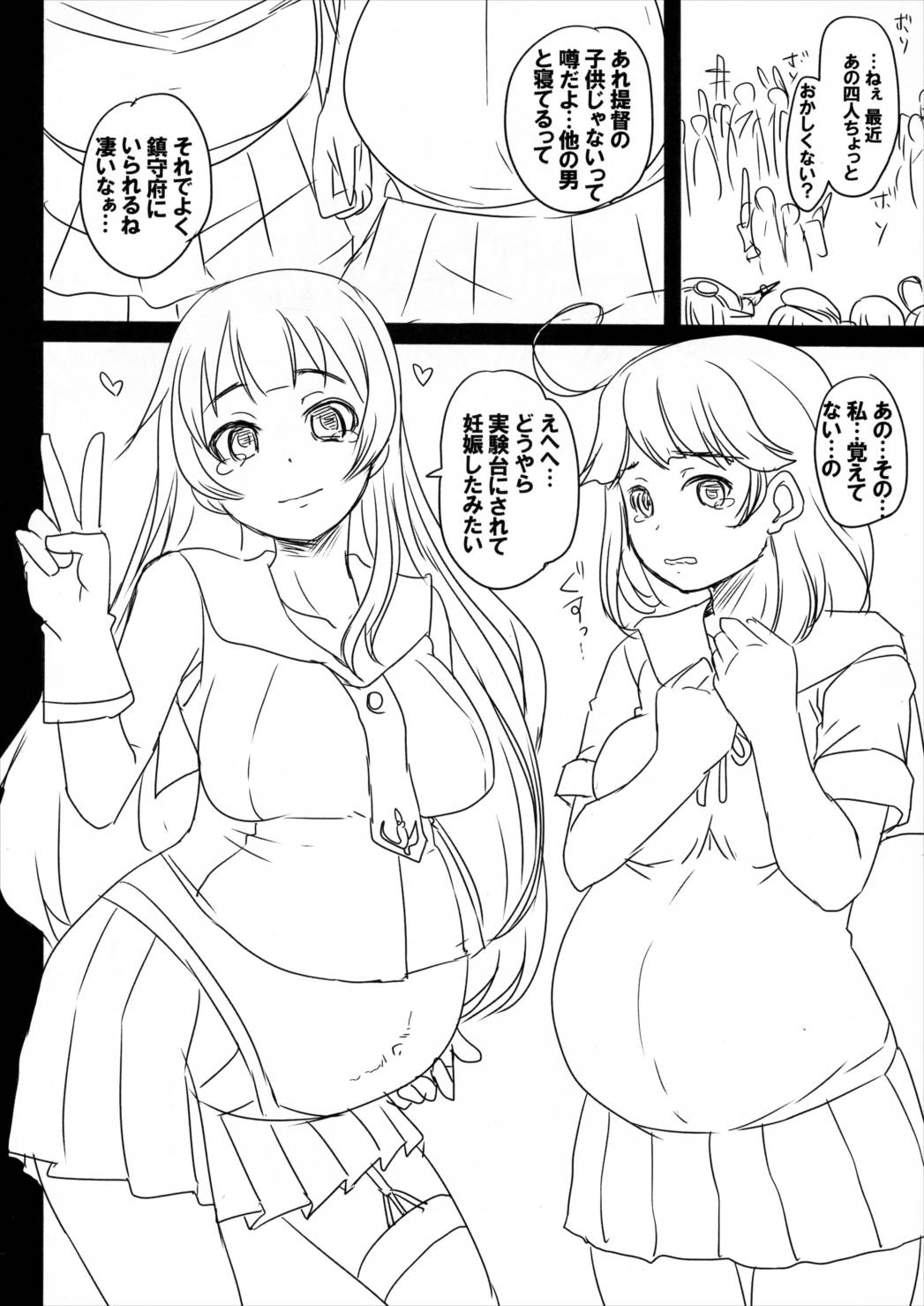 真夜中の姦艦式 19ページ