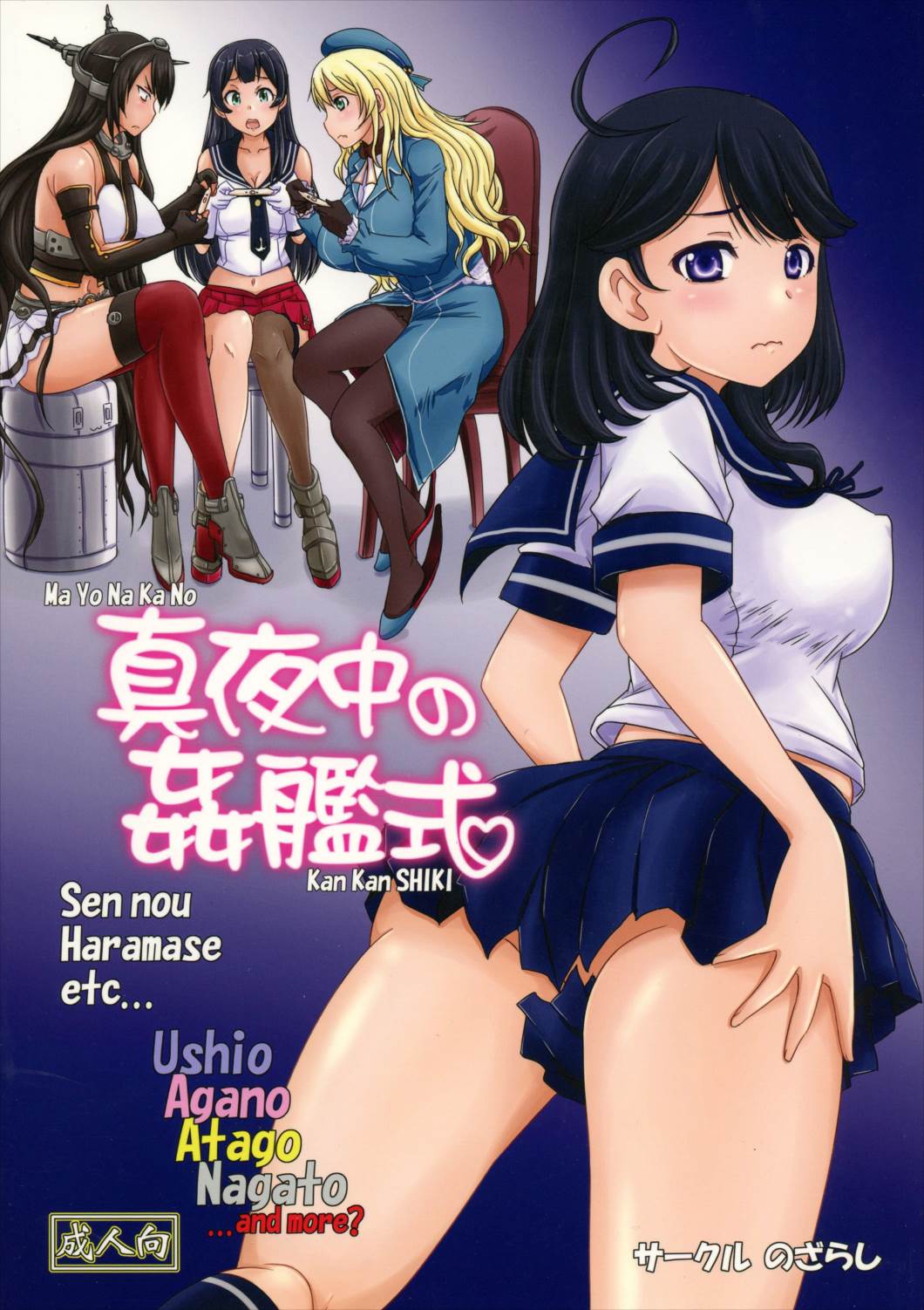 真夜中の姦艦式 26ページ