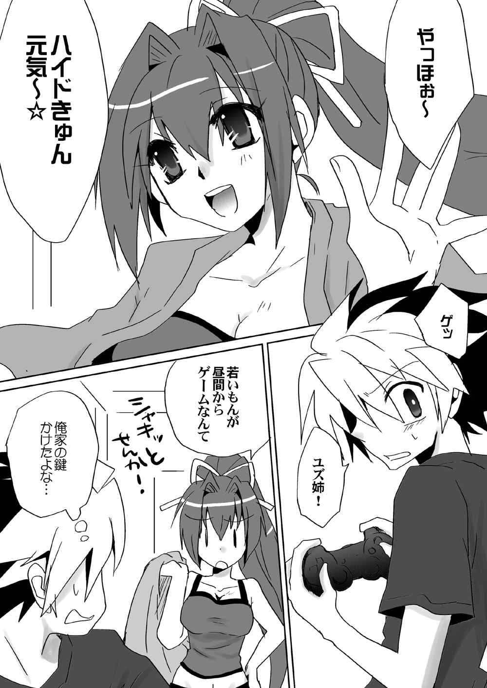 虚ろの夜のヒメゴト 3ページ