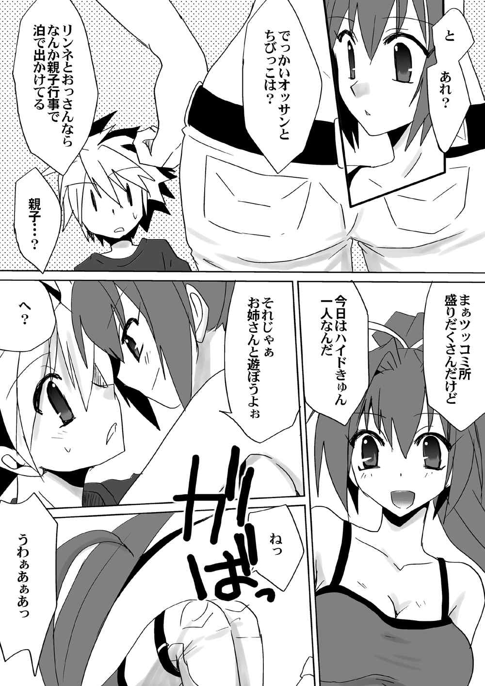 虚ろの夜のヒメゴト 4ページ