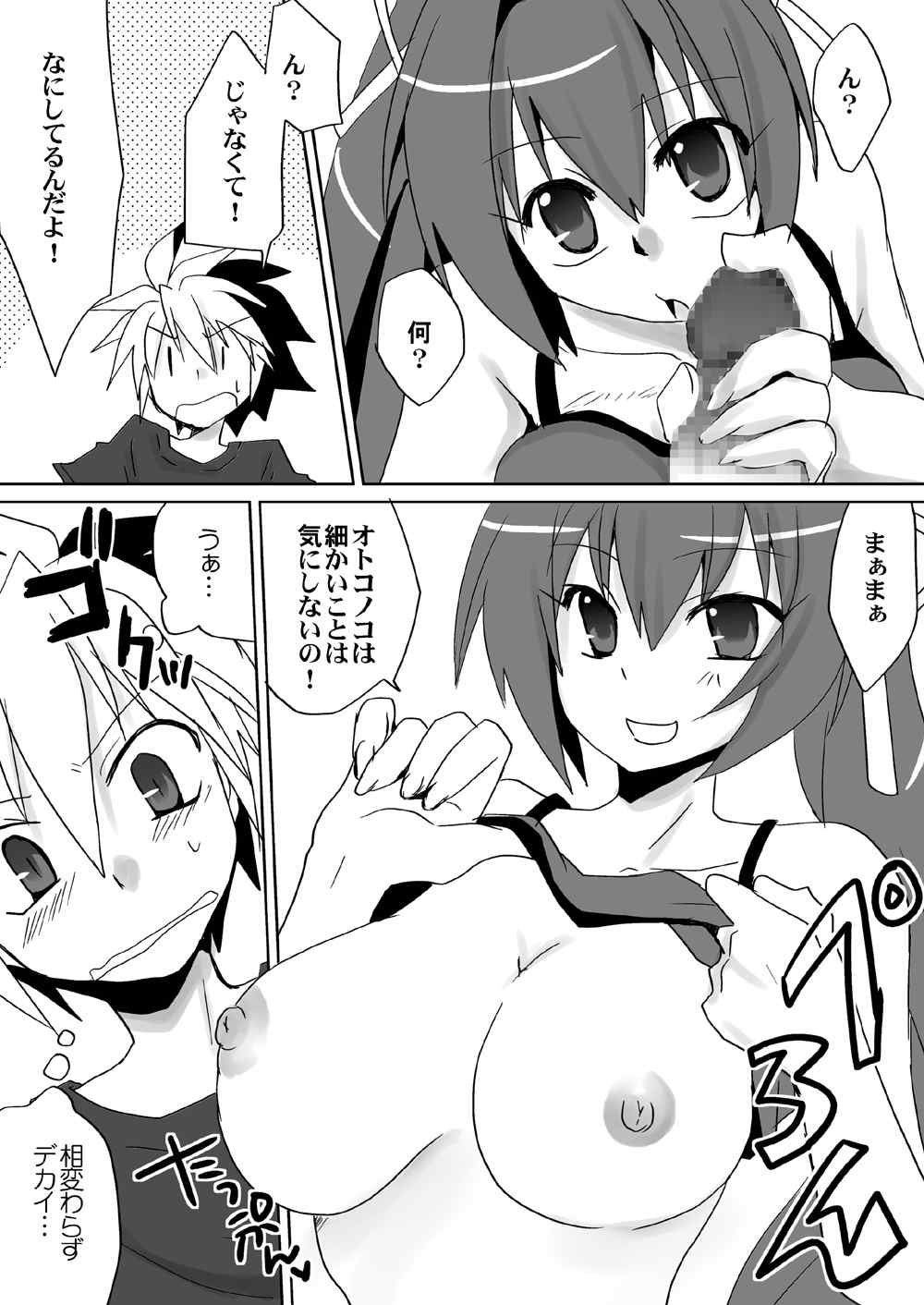 虚ろの夜のヒメゴト 5ページ
