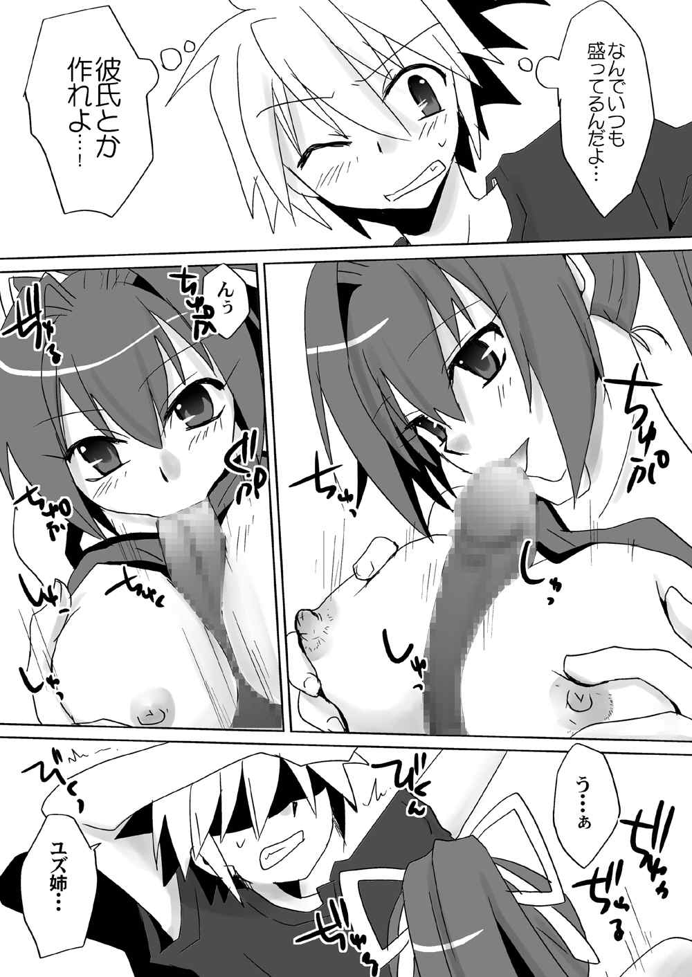 虚ろの夜のヒメゴト 7ページ