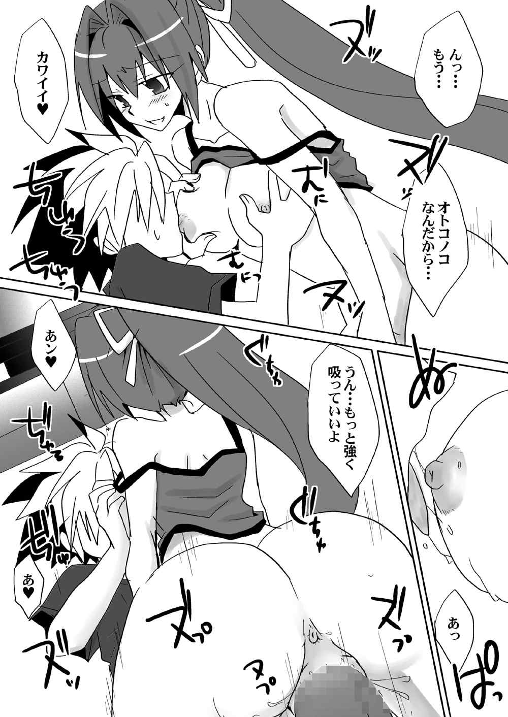 虚ろの夜のヒメゴト 11ページ