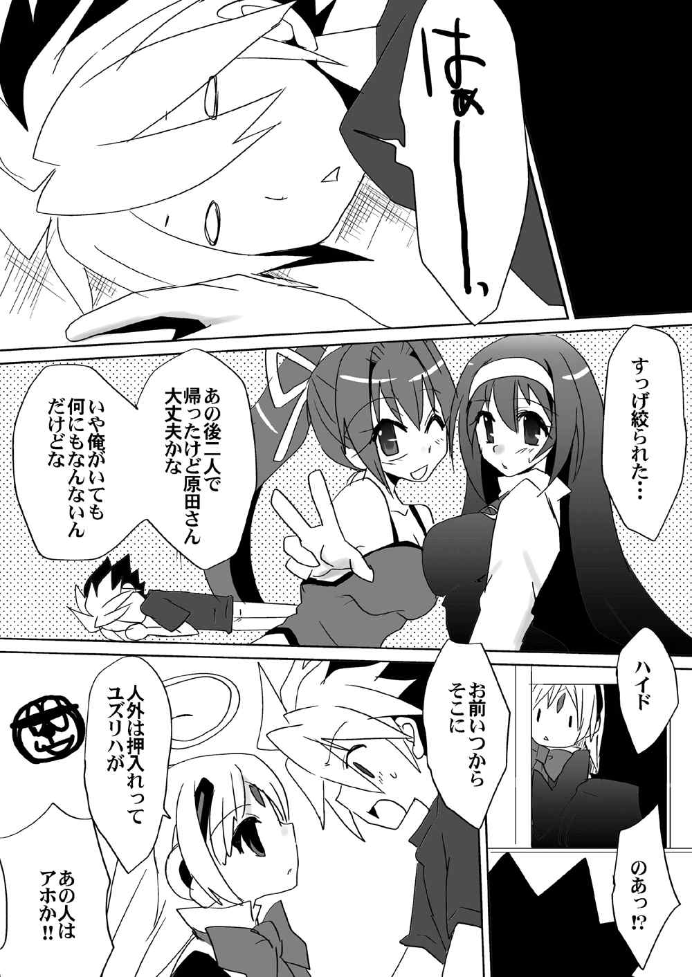 虚ろの夜のヒメゴト 23ページ