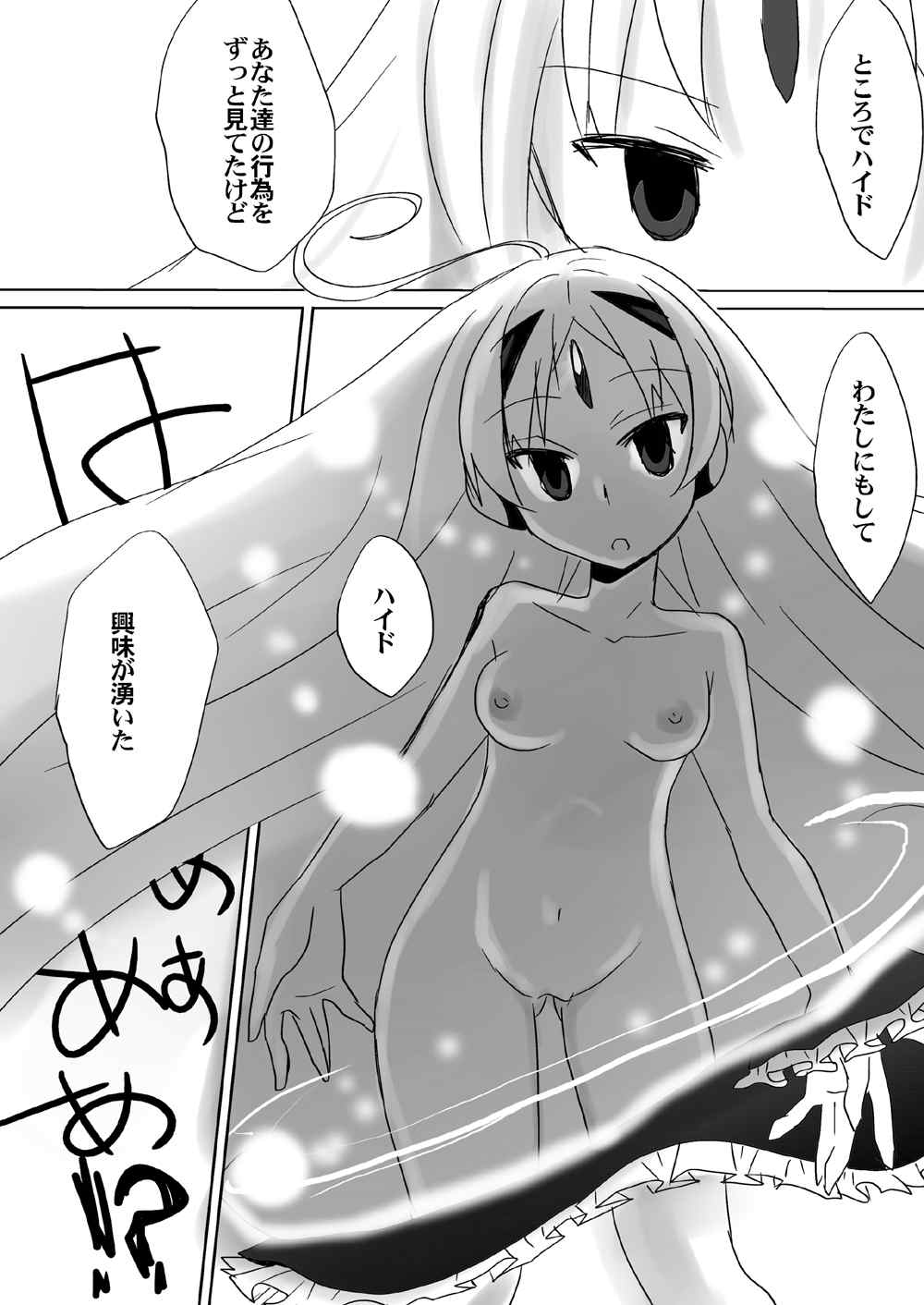 虚ろの夜のヒメゴト 24ページ