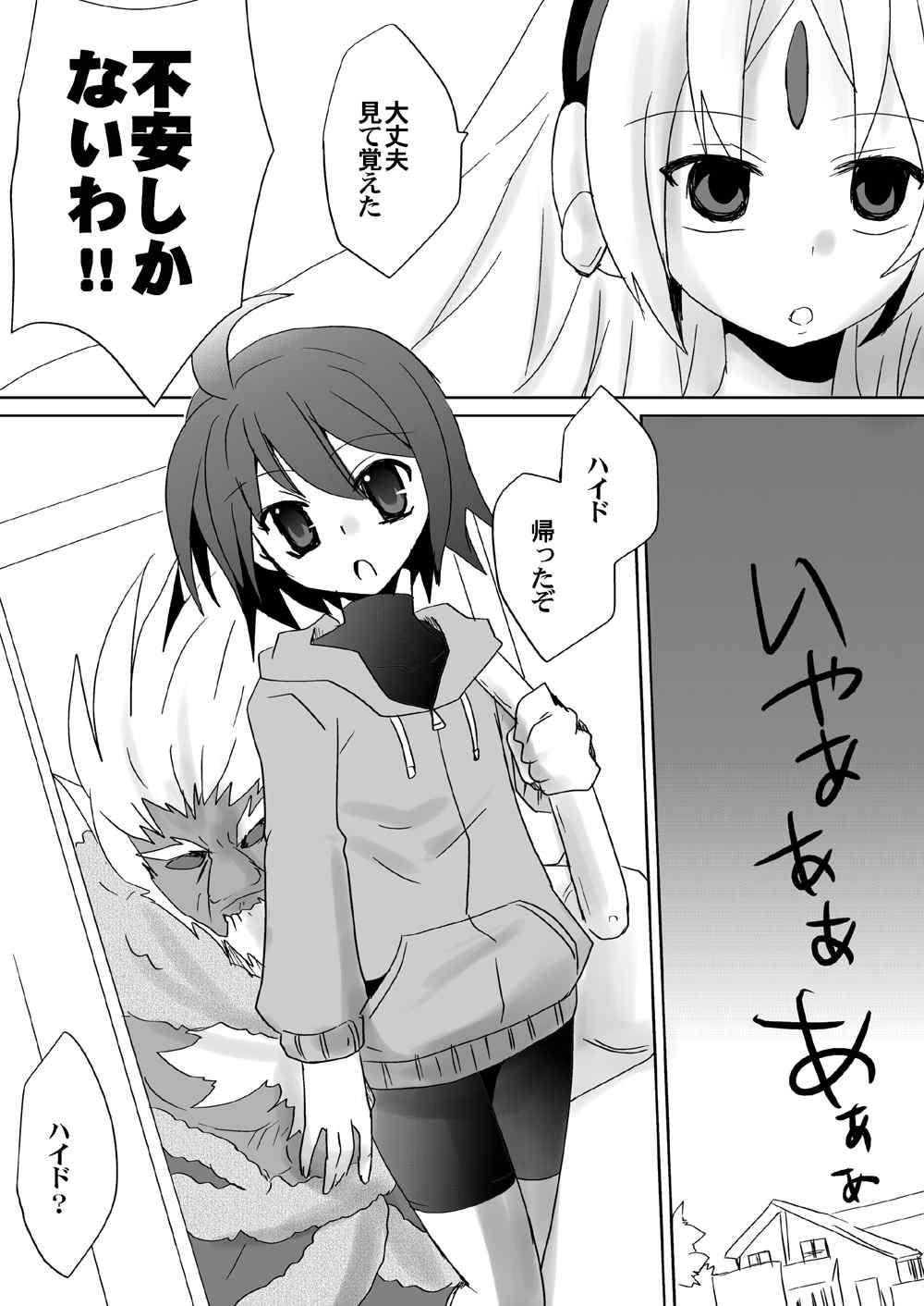 虚ろの夜のヒメゴト 25ページ
