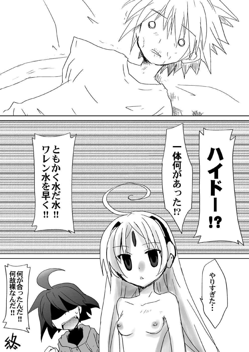 虚ろの夜のヒメゴト 26ページ