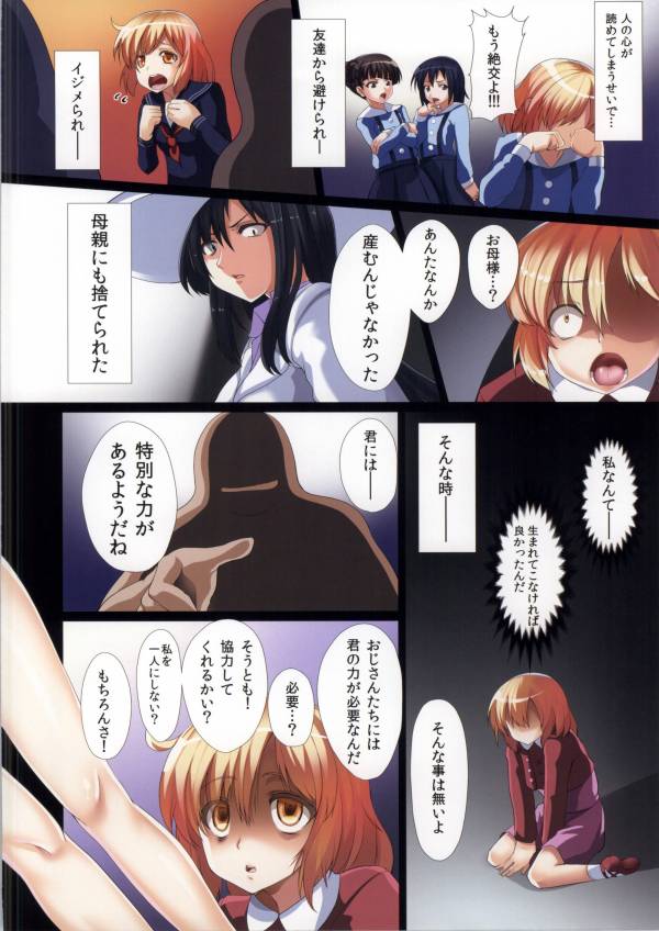SSDF~サトリの少女の出会った不幸~ 3ページ