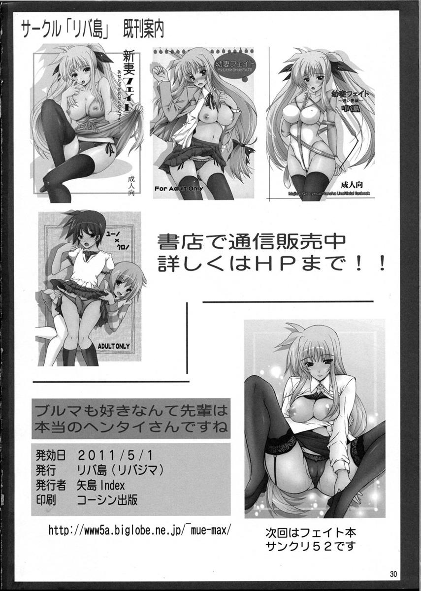 ブルマも好きなんて先輩は本当のヘンタイさんですね 29ページ