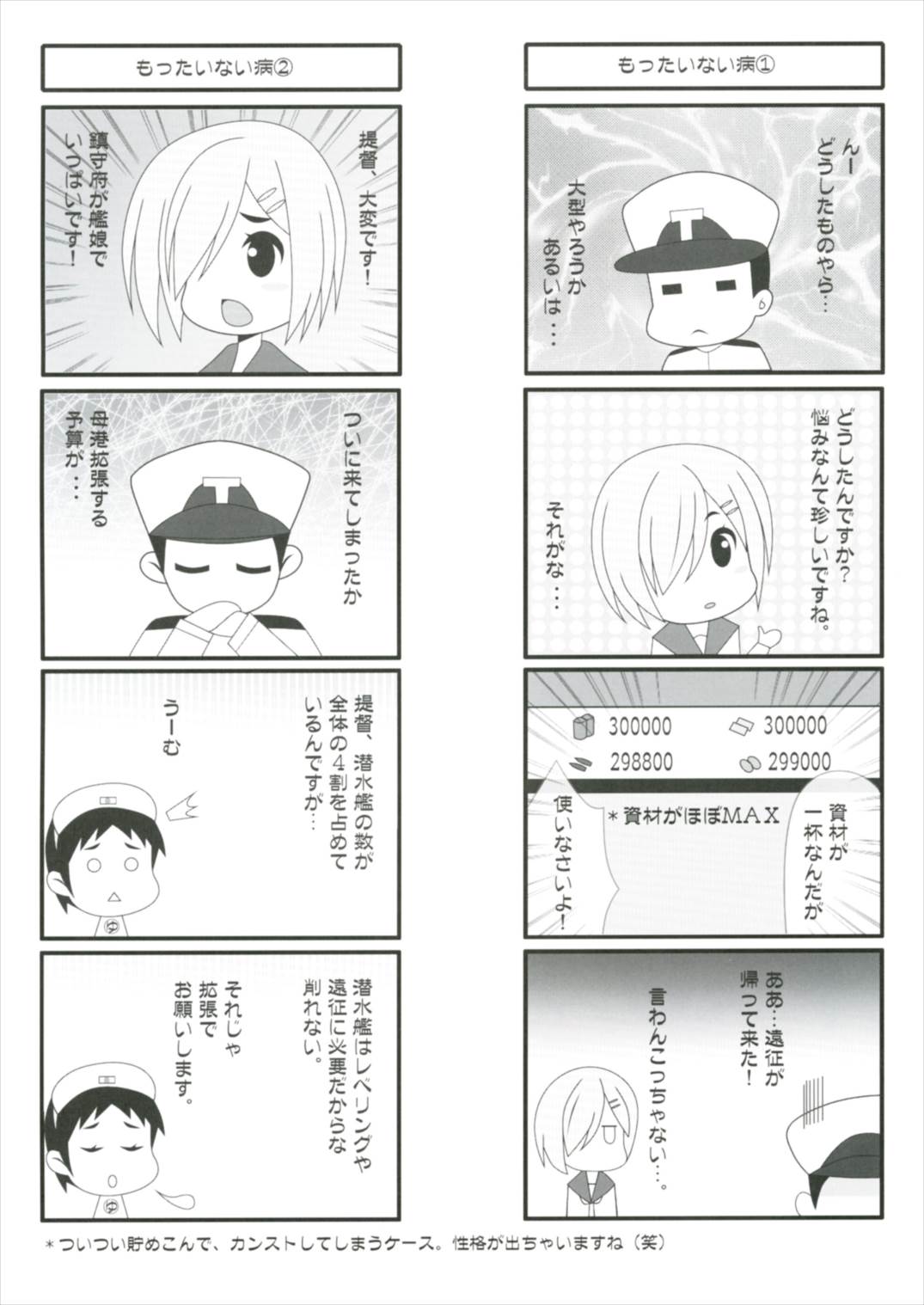 夏祭2016 18ページ