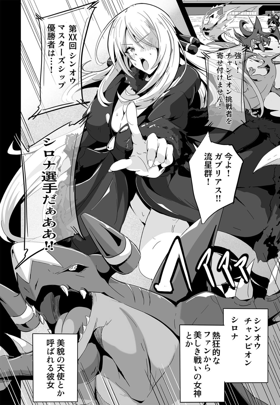 シロナさんはなんかこう…とても残念でエッチです 3ページ
