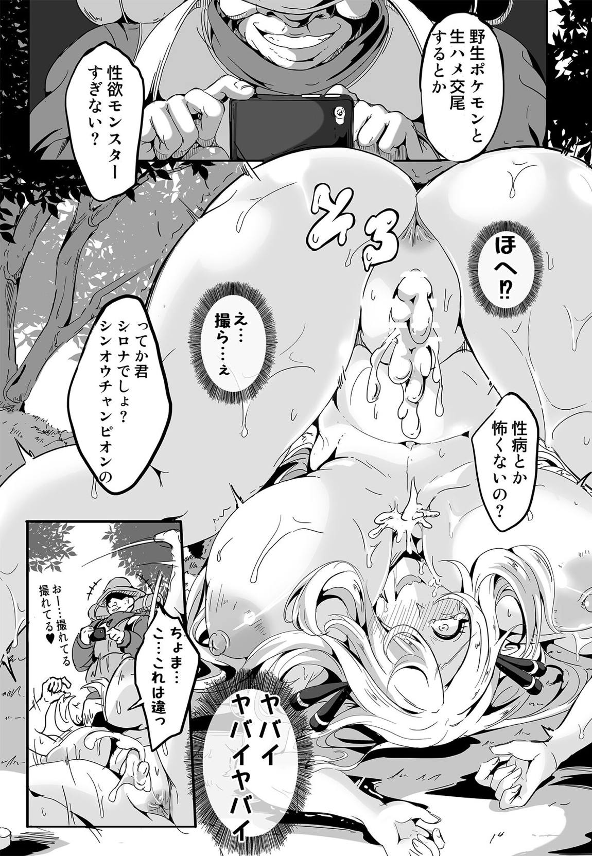 シロナさんはなんかこう…とても残念でエッチです 9ページ