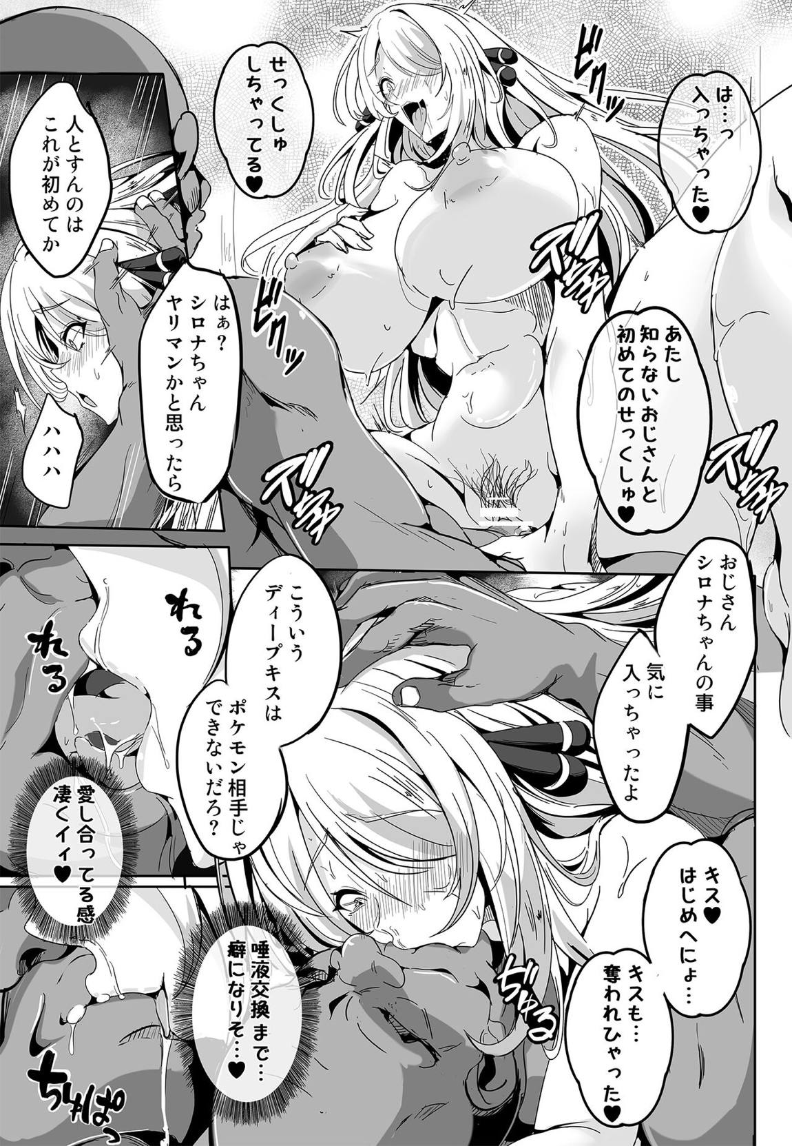シロナさんはなんかこう…とても残念でエッチです 14ページ