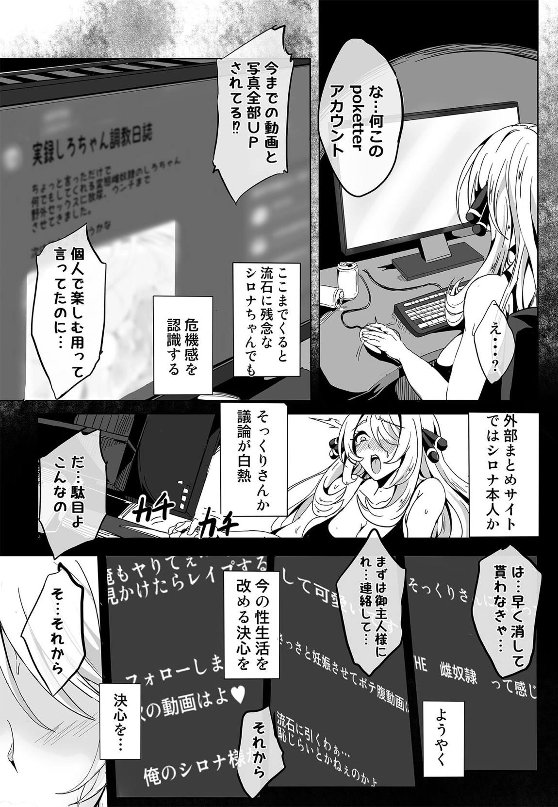 シロナさんはなんかこう…とても残念でエッチです 24ページ