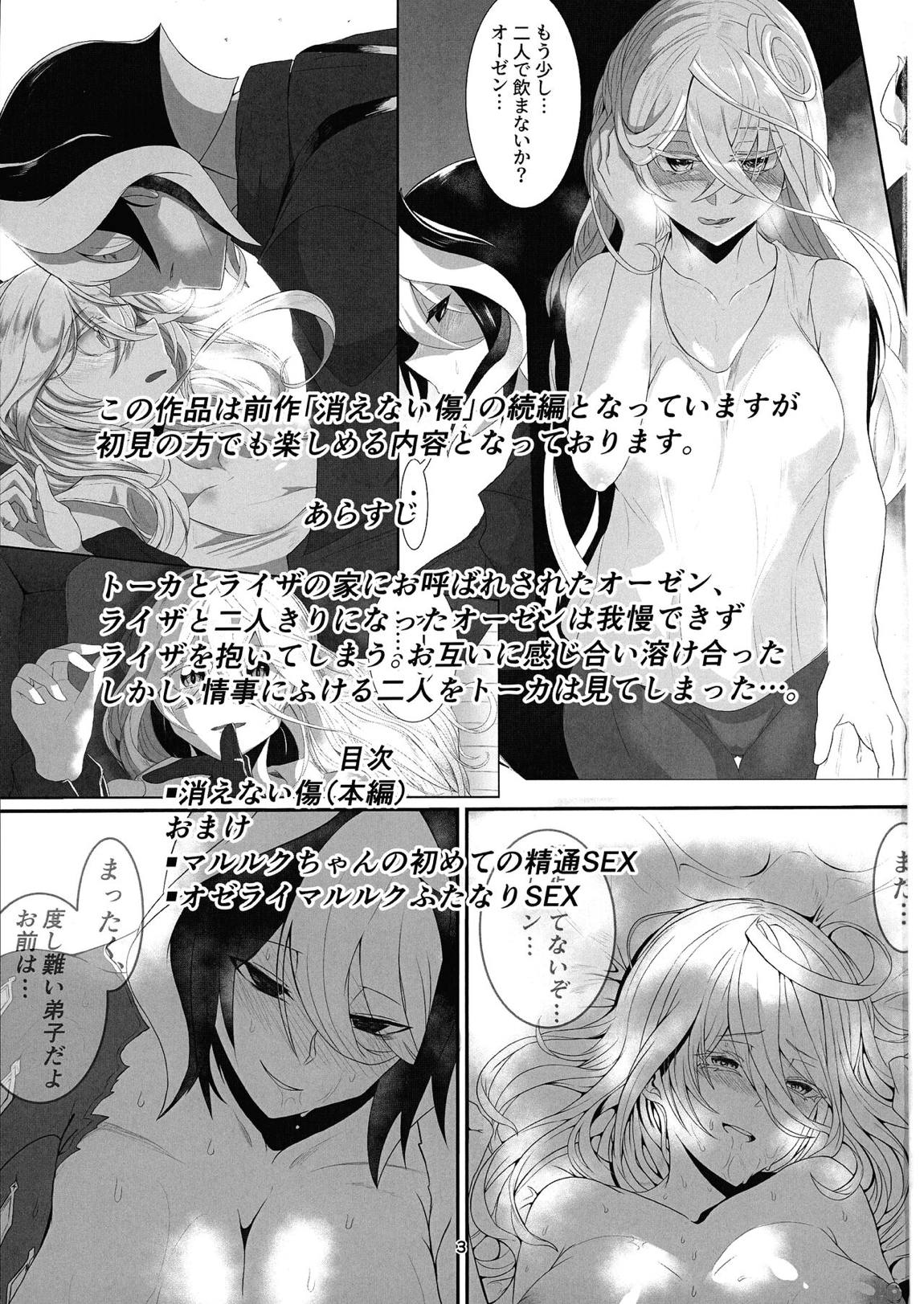 消えない傷II 2ページ