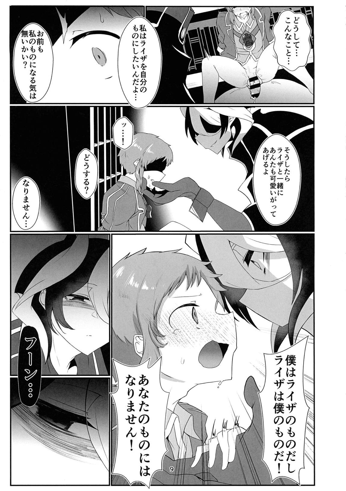 消えない傷II 8ページ