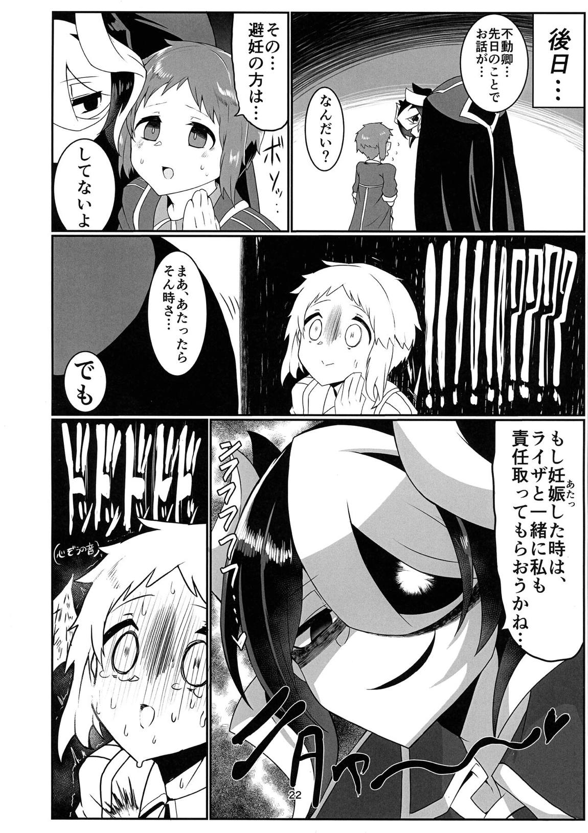 消えない傷II 21ページ