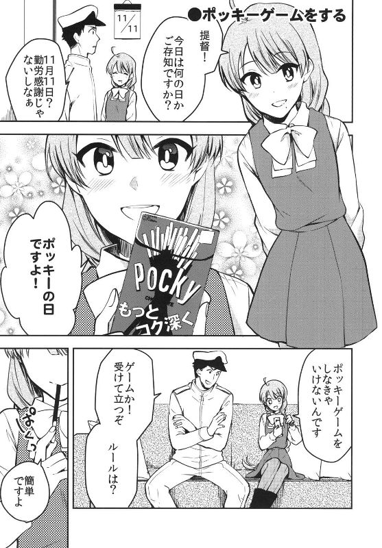 夕雲のおしゃまな誘惑 3 2ページ