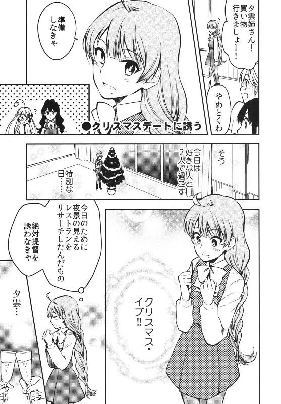 夕雲のおしゃまな誘惑 3 6ページ