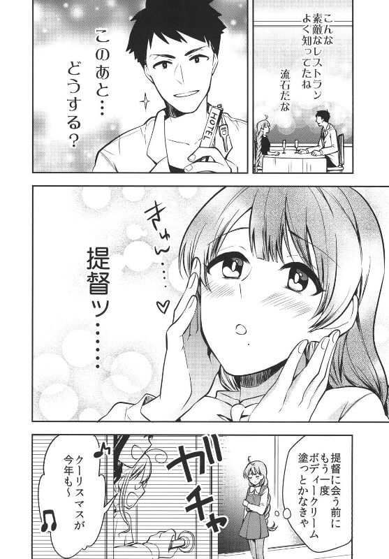 夕雲のおしゃまな誘惑 3 7ページ
