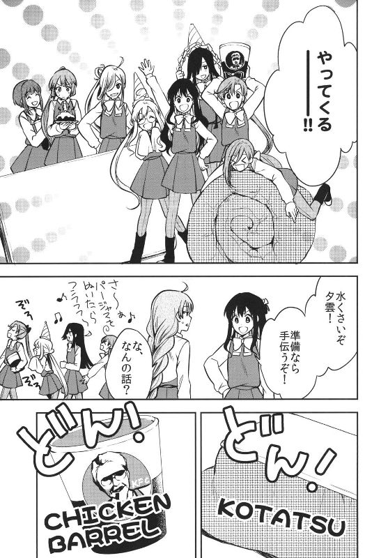 夕雲のおしゃまな誘惑 3 8ページ